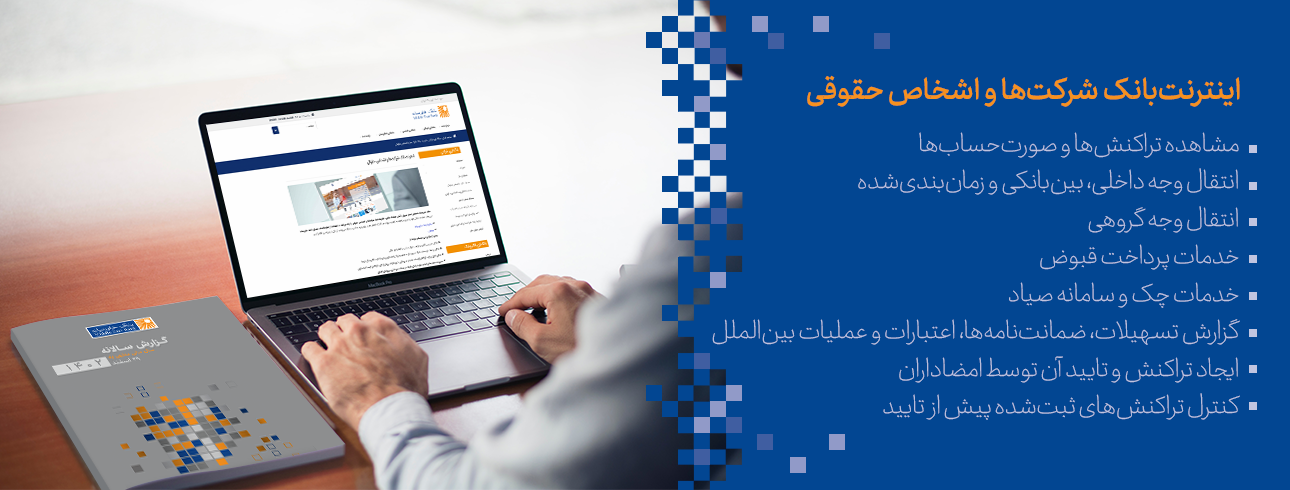 اینترنت بانک